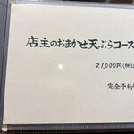 天ぷら ふか名 - 