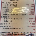 食事処 やまびこ - メニュー