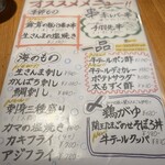 炭火焼鳥と水炊き 五郎一 - メニュー（2025年10月）
