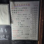 創彩和房ふじた - 本日のメニュー