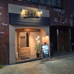 創彩和房ふじた - 「ふじた」