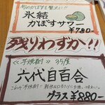 炭火焼鳥と水炊き 五郎一 - メニュー（2025年10月）