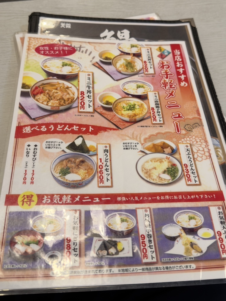 天 霧 松永 メニュー