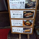 菩提樹 - カツ丼はありません