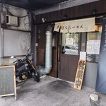 超多加水純手打ち麺 仁しむら - 