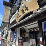 下田康生堂ぱん茶屋 - 