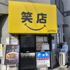 元祖スタミナ満点らーめんすず鬼 狭山ヶ丘分店