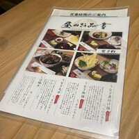 那古野 しば福や 名駅店 - 