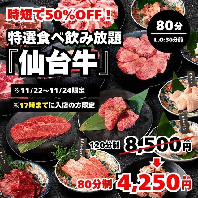 食べ飲み放題 焼肉ダイニング ちからや 仙台駅前店 - あおば通（焼肉）の写真