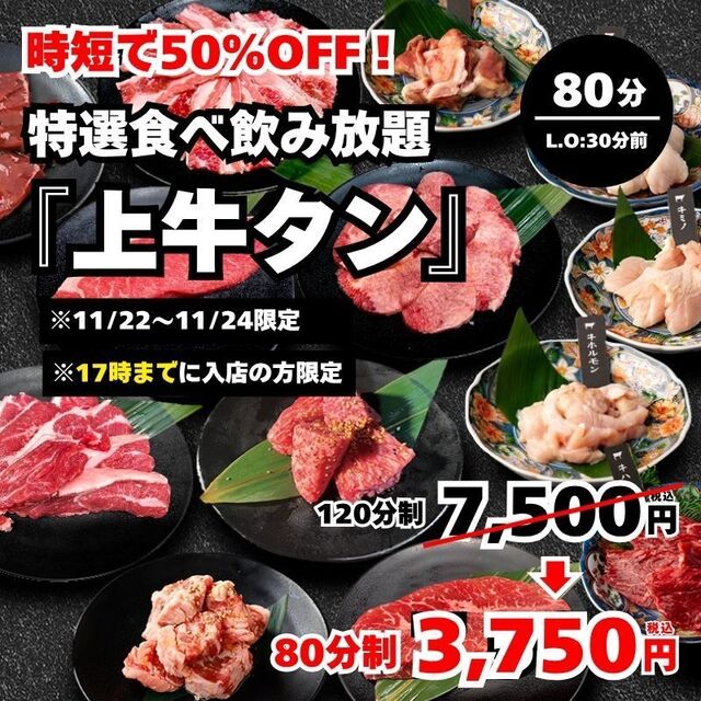 食べ飲み放題 焼肉ダイニング ちからや 仙台駅前店 - あおば通（焼肉）