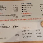 中華そば 陽気 広島駅前店 - メニュー