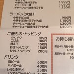 中華そば 陽気 広島駅前店 - メニュー