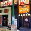 個室完備 大衆とり酒場 とりいちず 京橋店