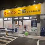 ラーメン二郎 - 