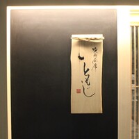 焼肉会席 ともじ - 