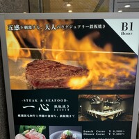 八重洲 steak & seafood 鉄板焼き 一心 - 