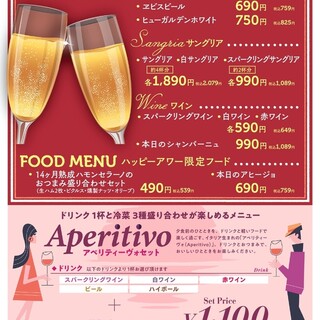 平日限定ハッピーアワー開催中！