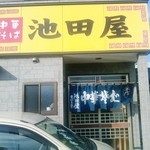 池田屋 - 店の入り口