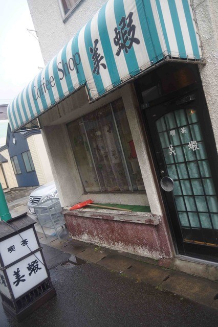 美蝦（ミエ） - 小樽（喫茶店）の写真