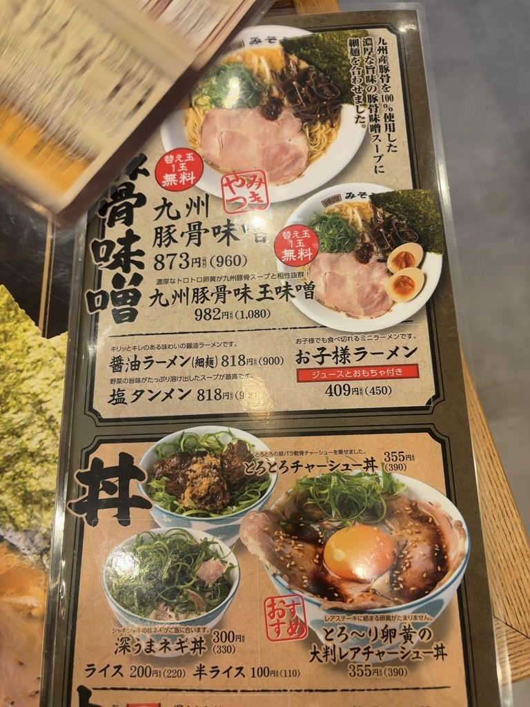 メニュー写真 : 純米味噌ラーメン みそら堂 おもちゃのまち総本店