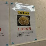 ラーメン 八雲 - 期間限定メニュー