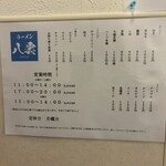 ラーメン 八雲 - メニュー