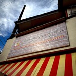 アサカベーカリー - 看板