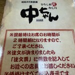 ひろしま丸かじり 中ちゃん - 