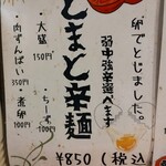 ラーメン 宝島 神田店 - 