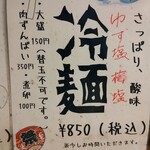 ラーメン 宝島 - 