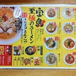 ラーメン 宝島 神田店 - 