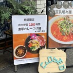 麺屋 Hulu-lu - 