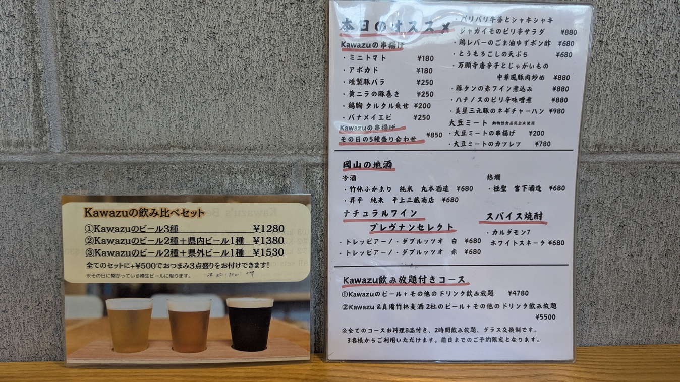 メニュー写真 : Kawazu Brewing （カワズブルーイング） - 城下