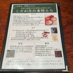 飯豊権現蕎麦 桐屋 - 使っている食材