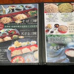 飯豊権現蕎麦 桐屋 - 蕎麦メニュー