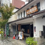 飯豊権現蕎麦 桐屋 - 桐屋権現亭