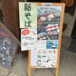 飯豊権現蕎麦 桐屋 - 新そばですね