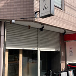 らーめんMAIKAGURA - 開店1時間前着で1番乗り‼️