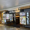 本場さぬきうどん 親父の製麺所 上野店