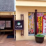 しゃぶ葉 - 入口はこんな感じです！