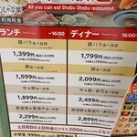 しゃぶ葉 - ランチが絶対お得！