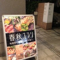 春秋ユラリ 恵比寿 - 