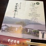 そば道場　久慈川　翁 - パンフレット