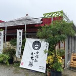 今帰仁 いち藤 - 