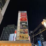 食べ飲み放題 焼肉ダイニングちからや - 