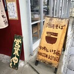 今帰仁 いち藤 - 