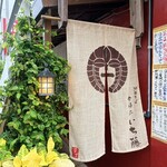 今帰仁 いち藤 - 