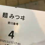 麺 みつヰ - 