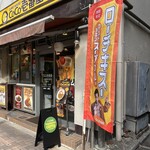 CoCo壱番屋 千代田区専大通店 - 