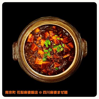 南京町 花梨麻婆飯店_1